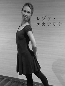 レゾワ・エカテリナ